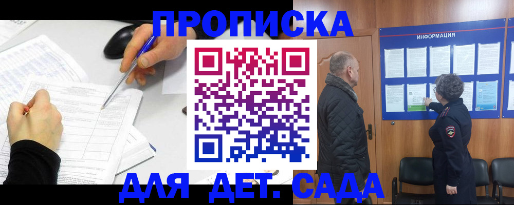 прописка законно в Жердевке