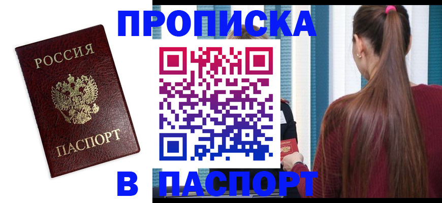 прописка регистрация в Жердевке